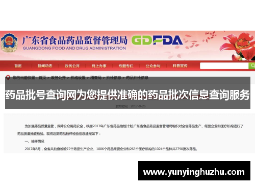 药品批号查询网为您提供准确的药品批次信息查询服务