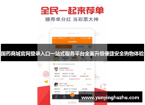 国药商城官网登录入口一站式服务平台全面升级便捷安全购物体验